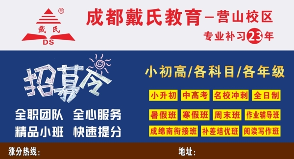戴氏教育