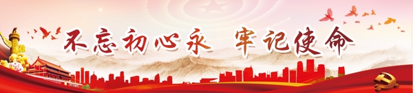 不忘初心