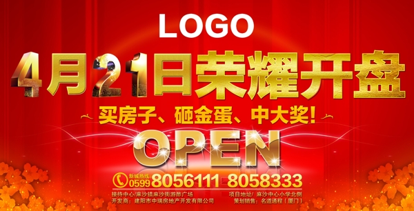 開(kāi)盤廣告