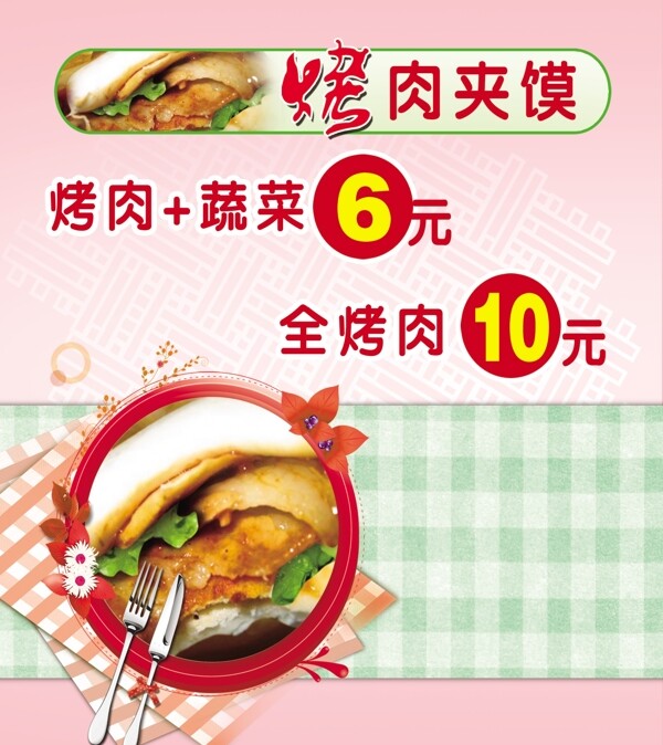 烤肉夾饃燈箱