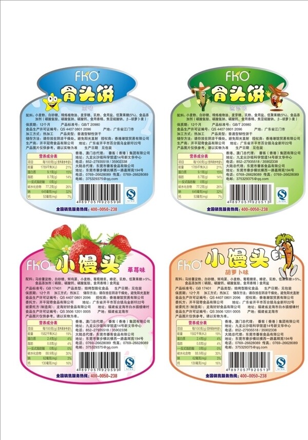 食品標簽貼