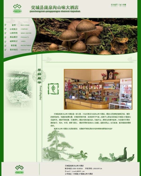美食網(wǎng)頁圖片