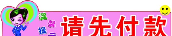 付款