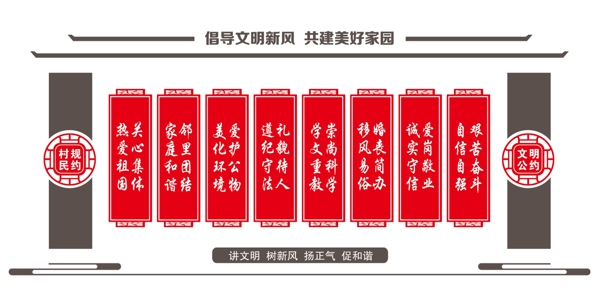 村規(guī)民約