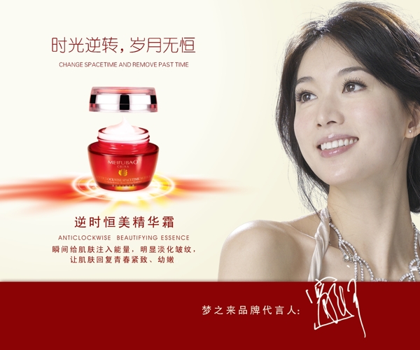 化妝品廣告圖片