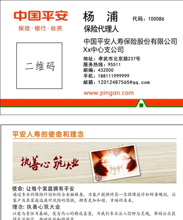 平安保險(xiǎn)名片模板