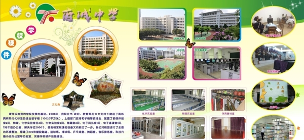 學校宣傳欄
