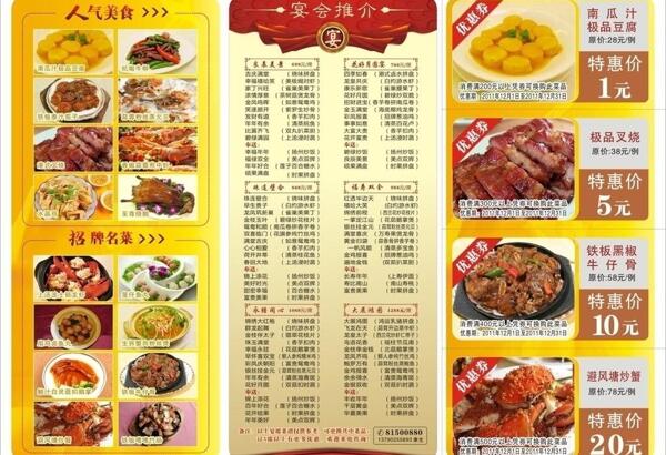 酒楼菜谱图片