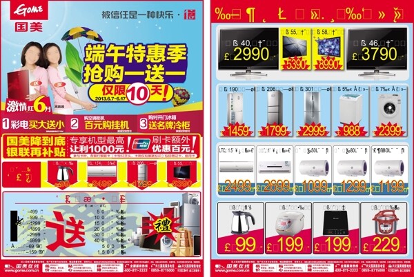 國美端午節(jié)圖片