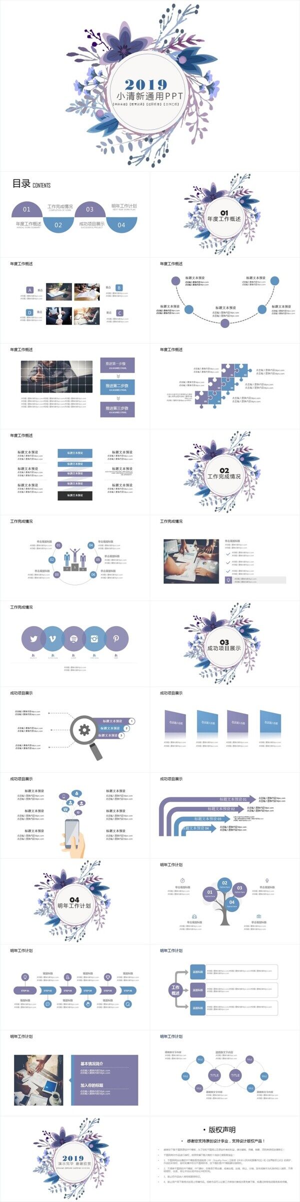 小清新通用工作總結(jié)ppt模板