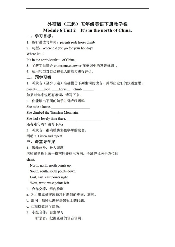 五年級(jí)下英語三起下冊(cè)教學(xué)案module6unit2