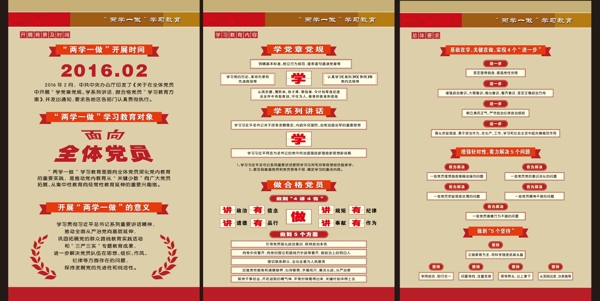 兩學(xué)一做