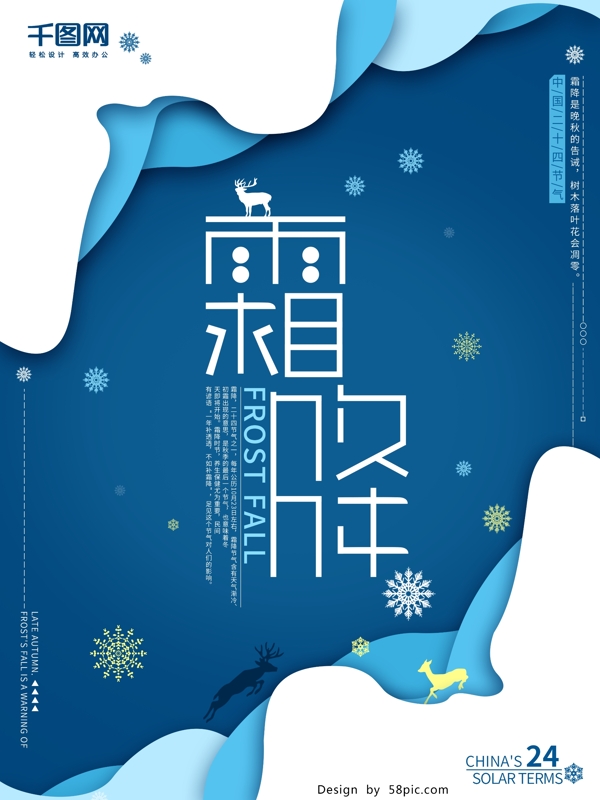 扁平二十四節(jié)氣霜降海報