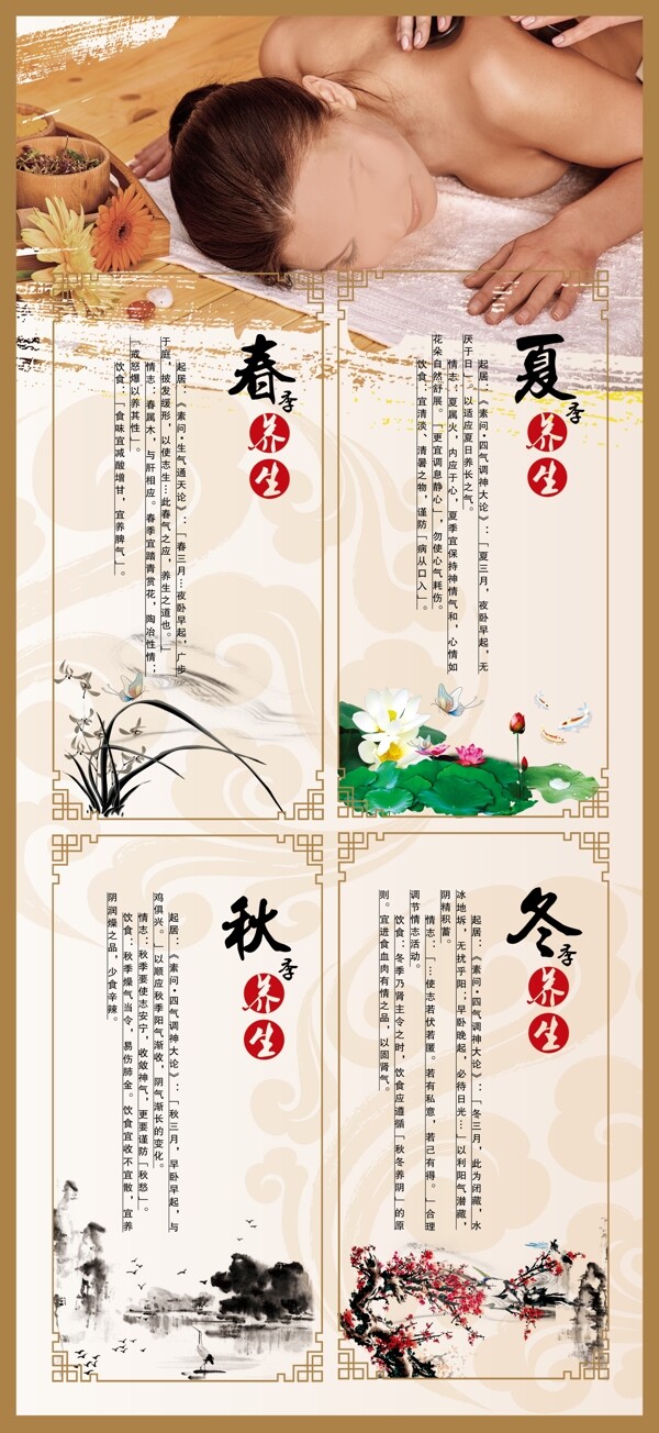 四季養(yǎng)生