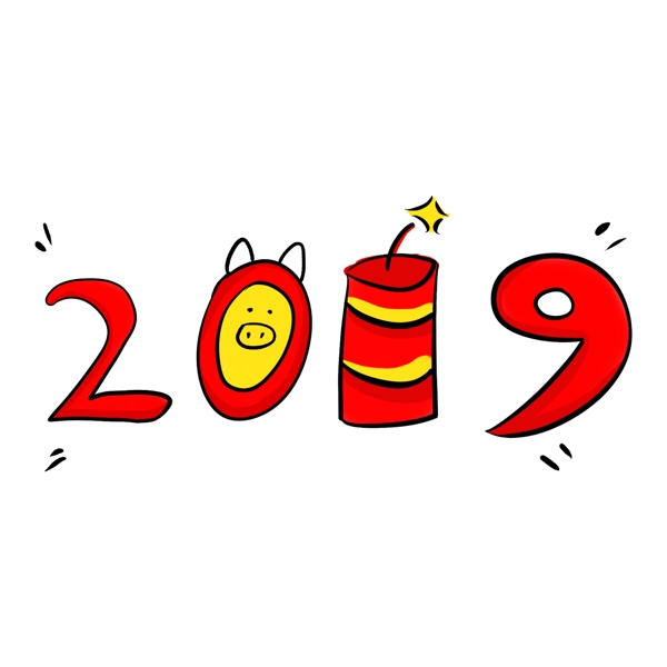 手繪2019藝術(shù)字