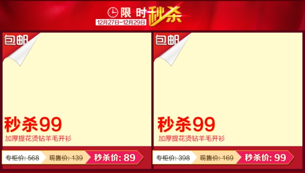 淘寶促銷秒殺關聯(lián)頁