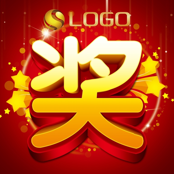 獎(jiǎng)圖片