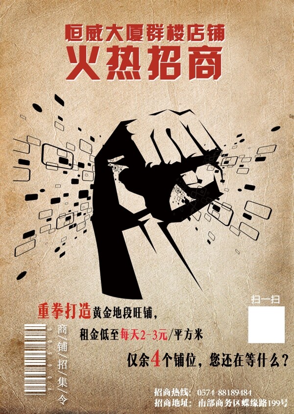 招商海報