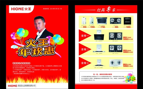 火王圖片