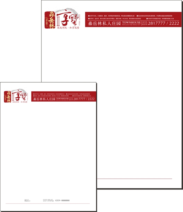 信紙