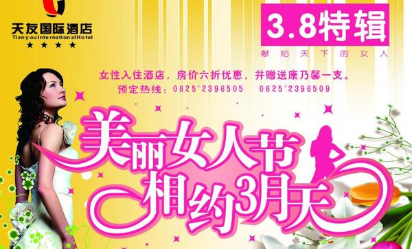 三八婦女節(jié)海報圖片