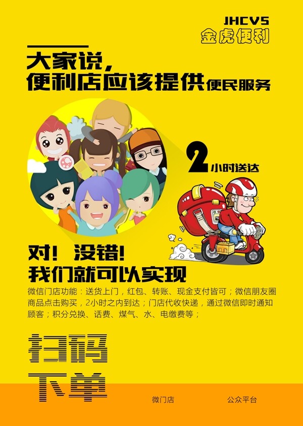 便利店DM宣傳單