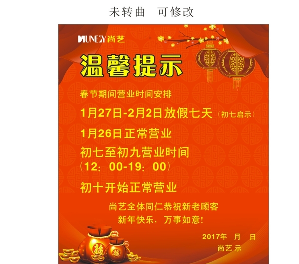 尚藝溫馨提示