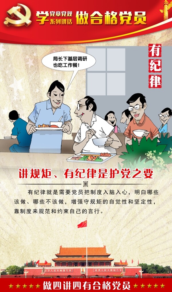 做合格黨員展板