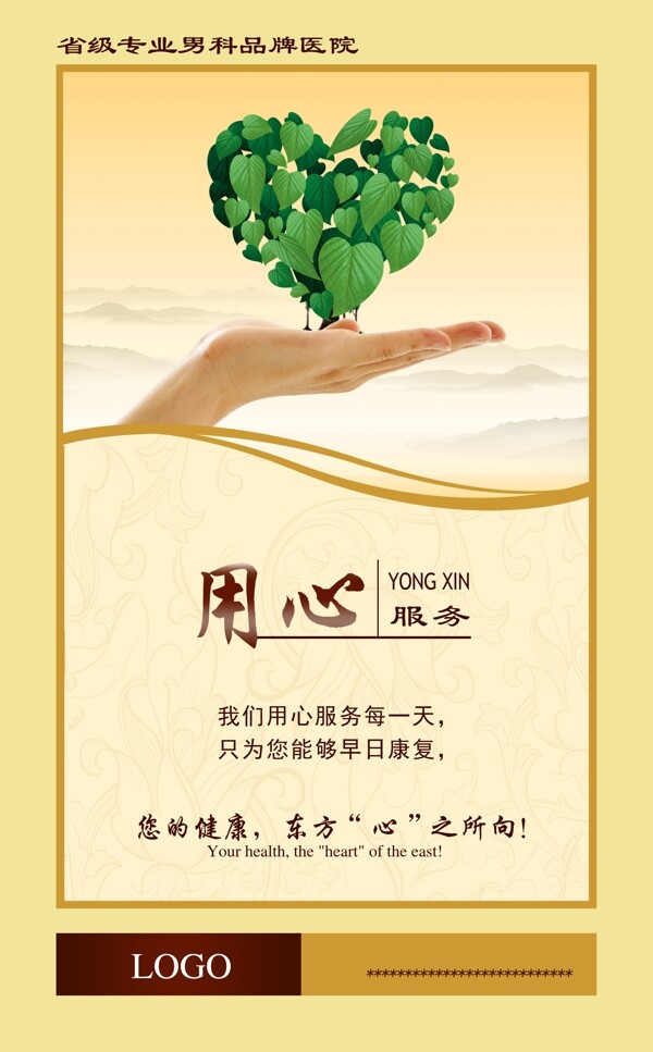 用心