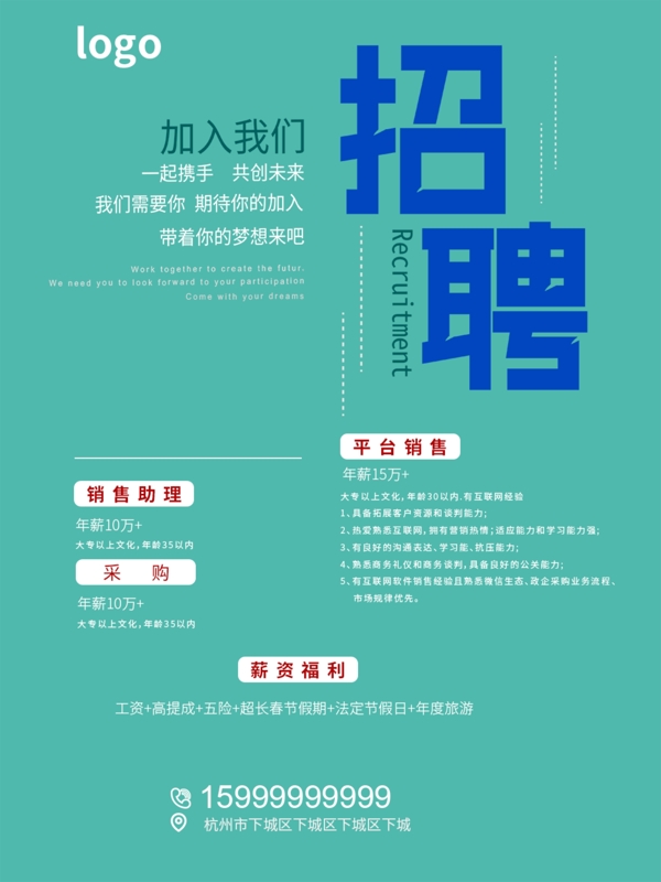 招聘