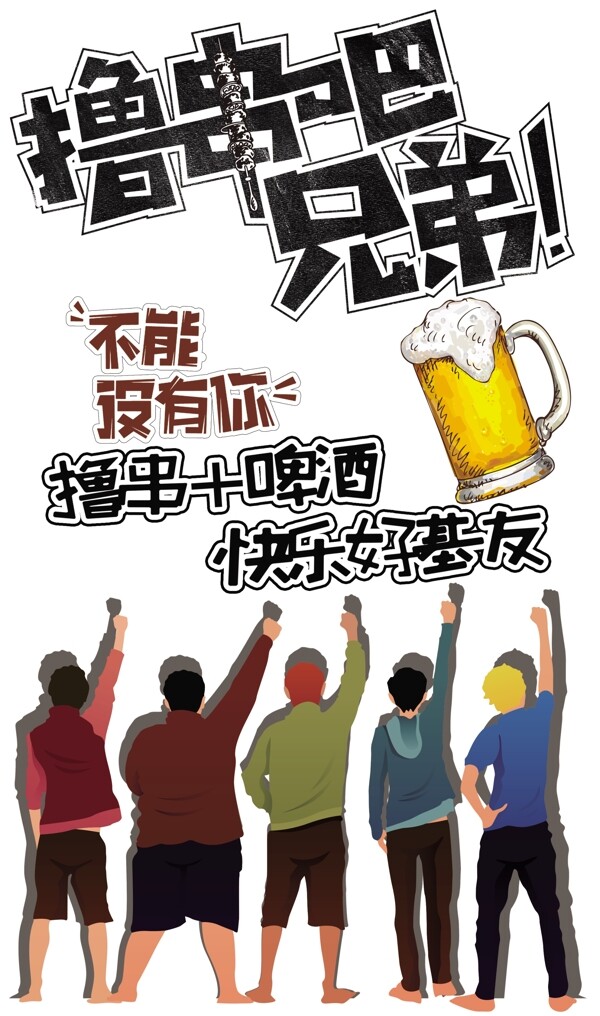 串串