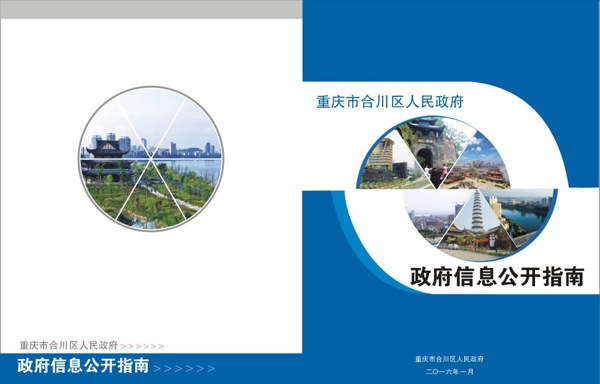 信息指南封面