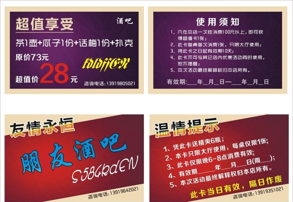 酒吧代金券圖片
