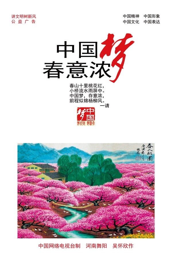 中國夢