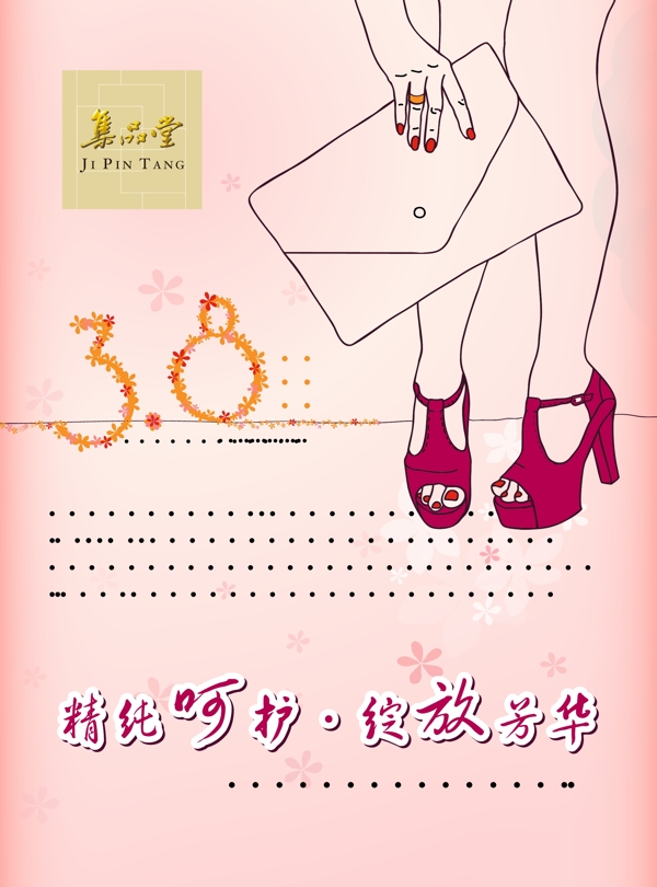 38婦女節(jié)促銷海報(bào)