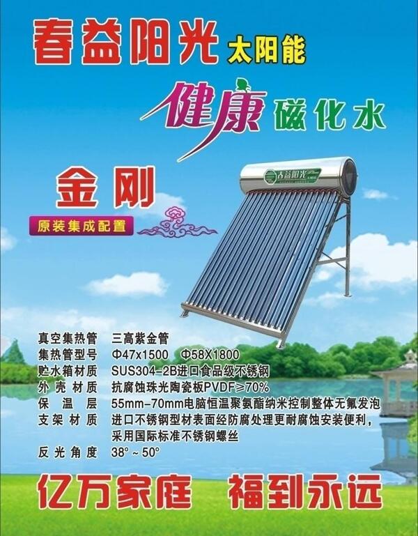 春益陽光金剛太陽能圖片
