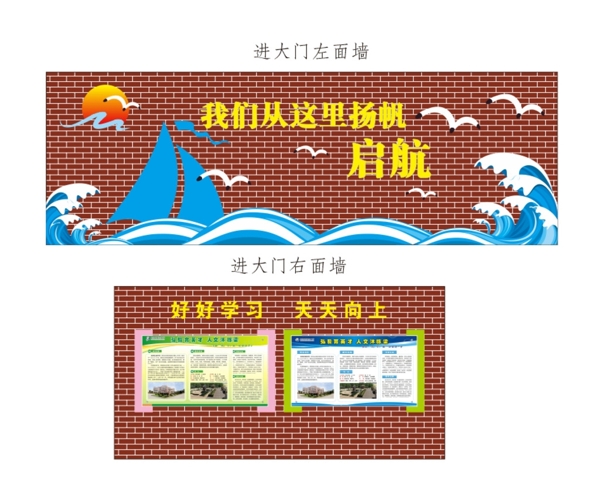 校園文化墻