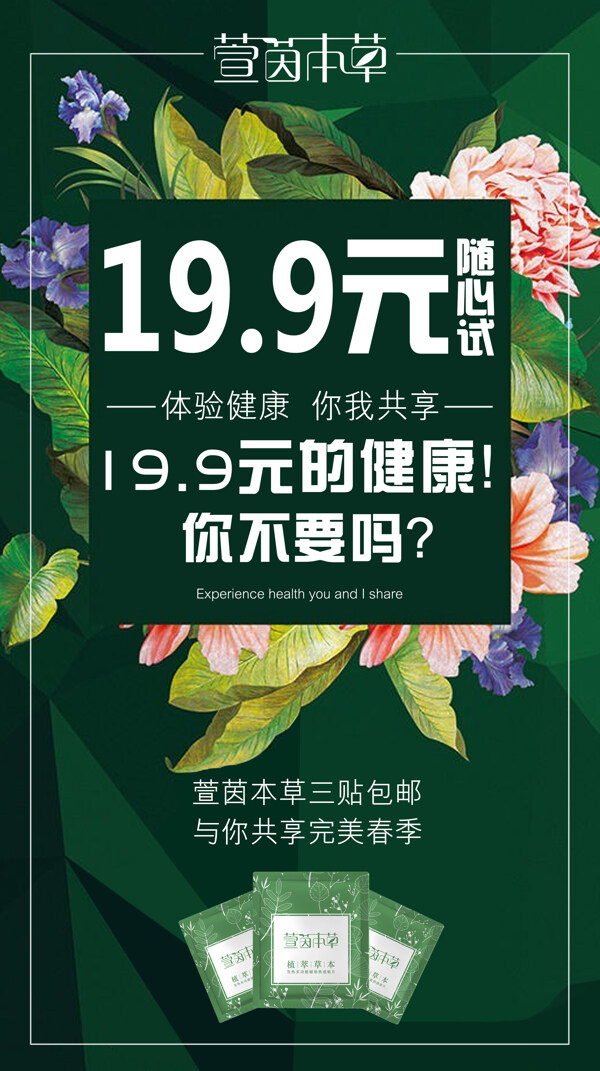 綠色化妝品海報