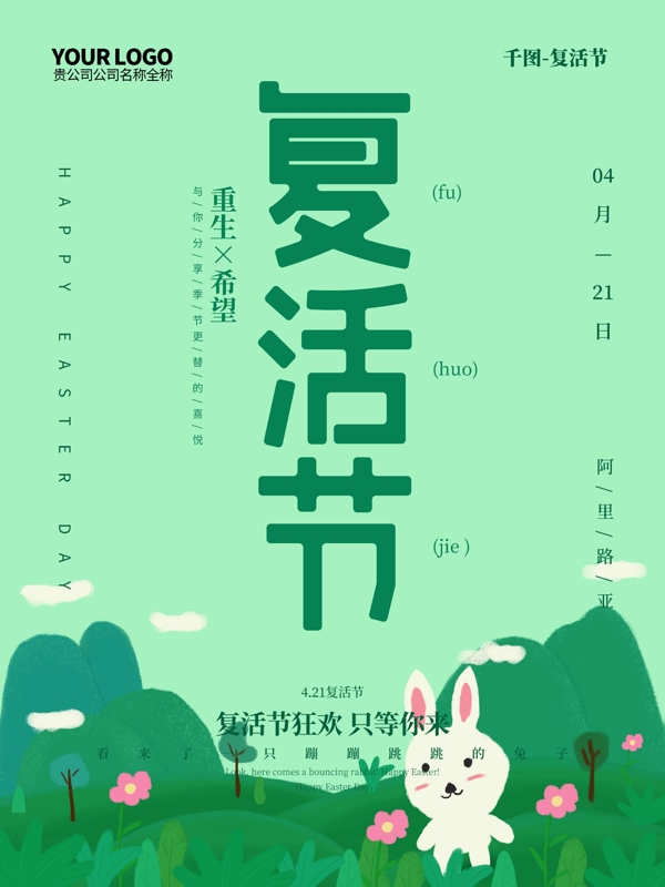 原創(chuàng)插畫復活節(jié)宣傳海報