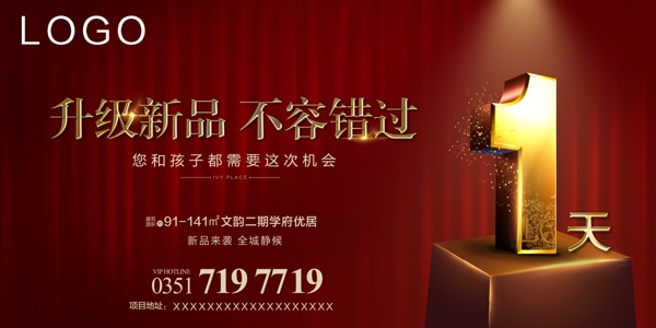 地產(chǎn)倒計(jì)時(shí)