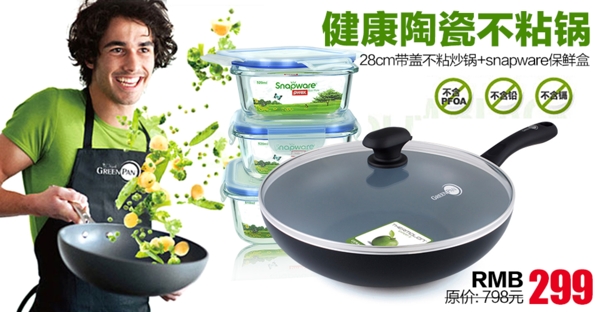 不粘鍋海報
