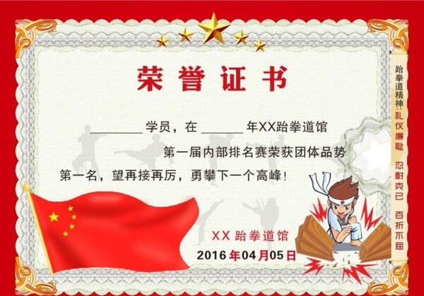 跆拳道榮譽(yù)證書(shū)