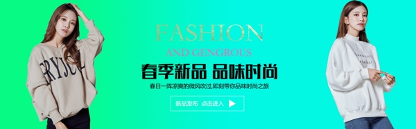 春季尚新女装海报
