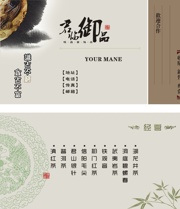 中國風(fēng)名片