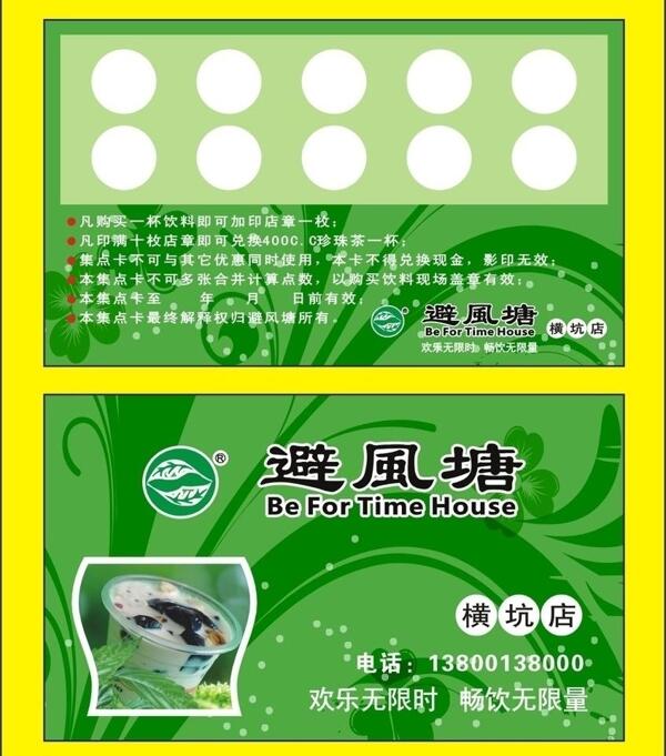 避風(fēng)塘記分卡圖片