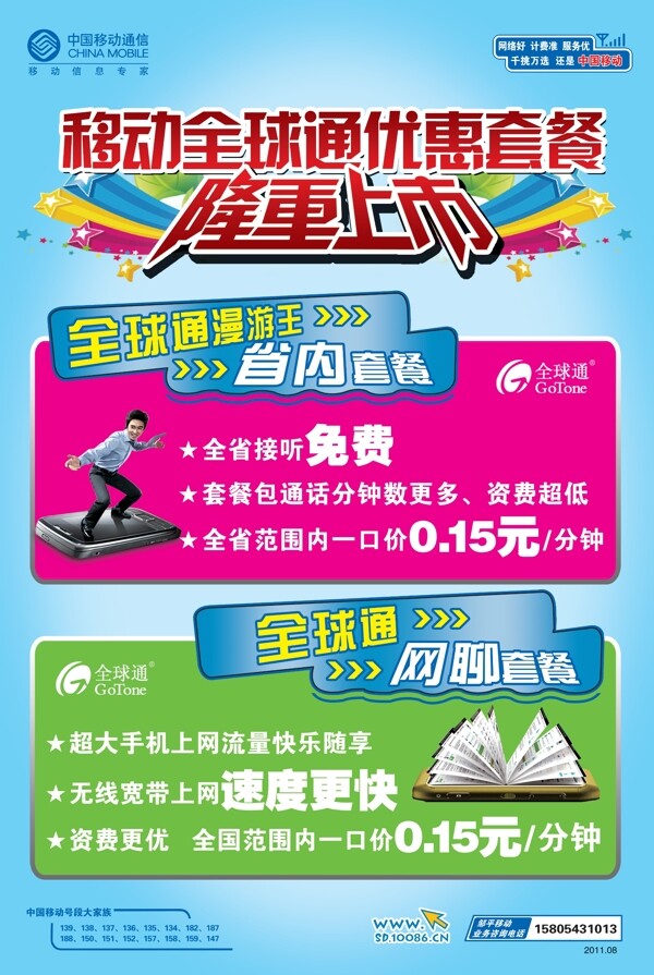 移動全球通優(yōu)惠套餐圖片
