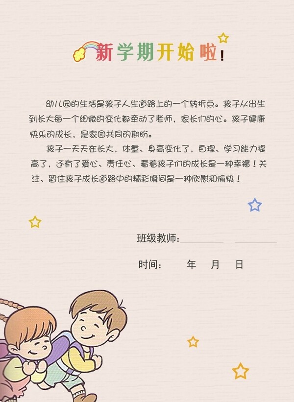 成長(zhǎng)檔案新學(xué)期開(kāi)始了圖片
