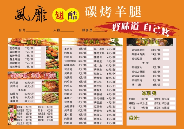 燒烤菜單圖片