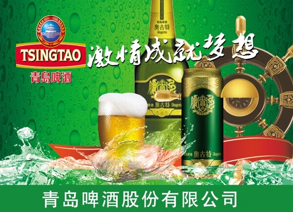青島啤酒