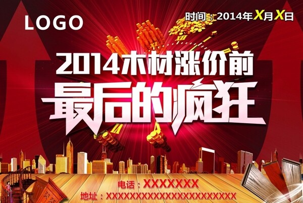 最后的瘋狂圖片